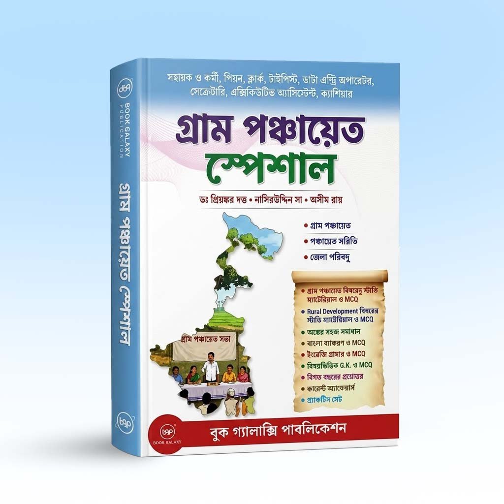 Gram panchayet Special - Book Galaxy.jpg